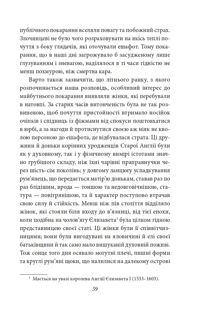 Багряна літера - Натанієль Готорн - фото 7