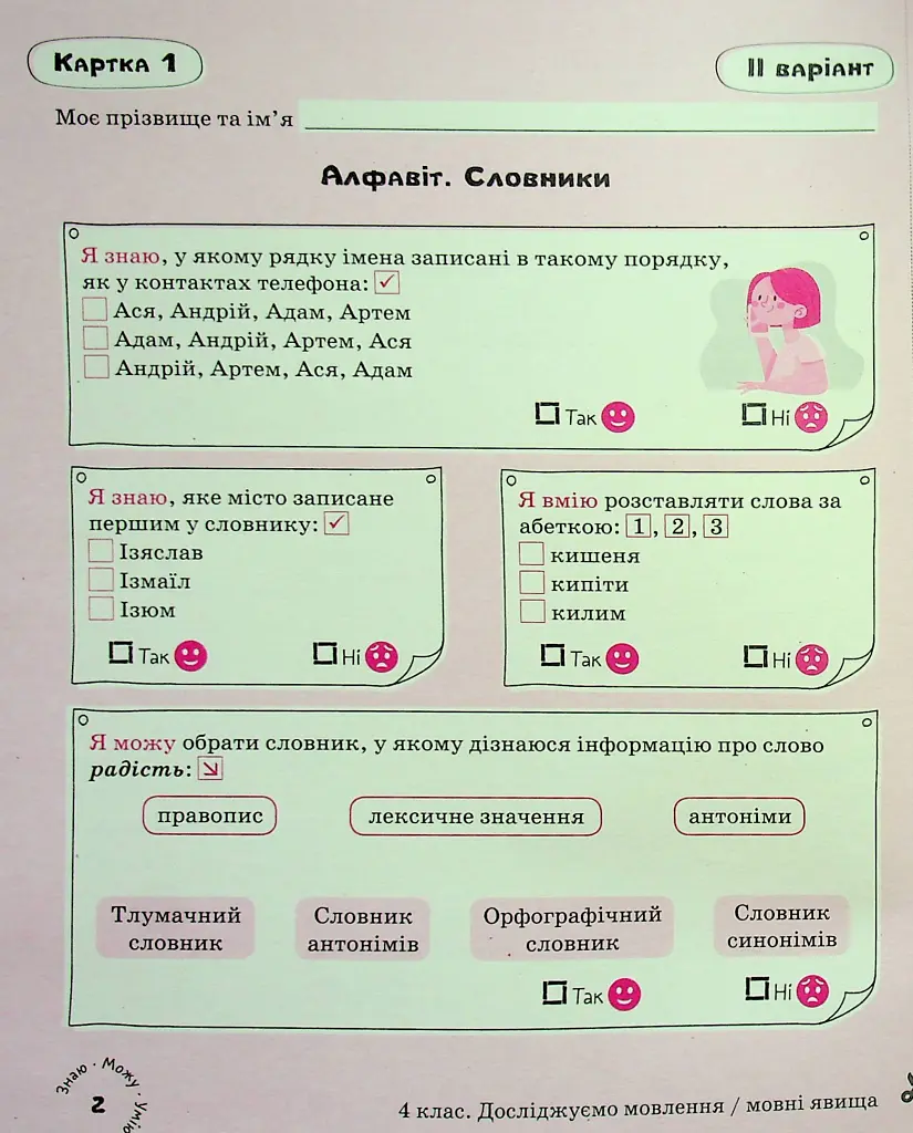 Українська мова. 4 клас. Картки самооцінювання - Лариса Шевчук - фото 3