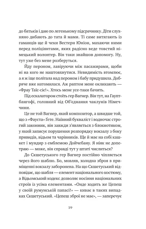 Відьомська кров - фото 16