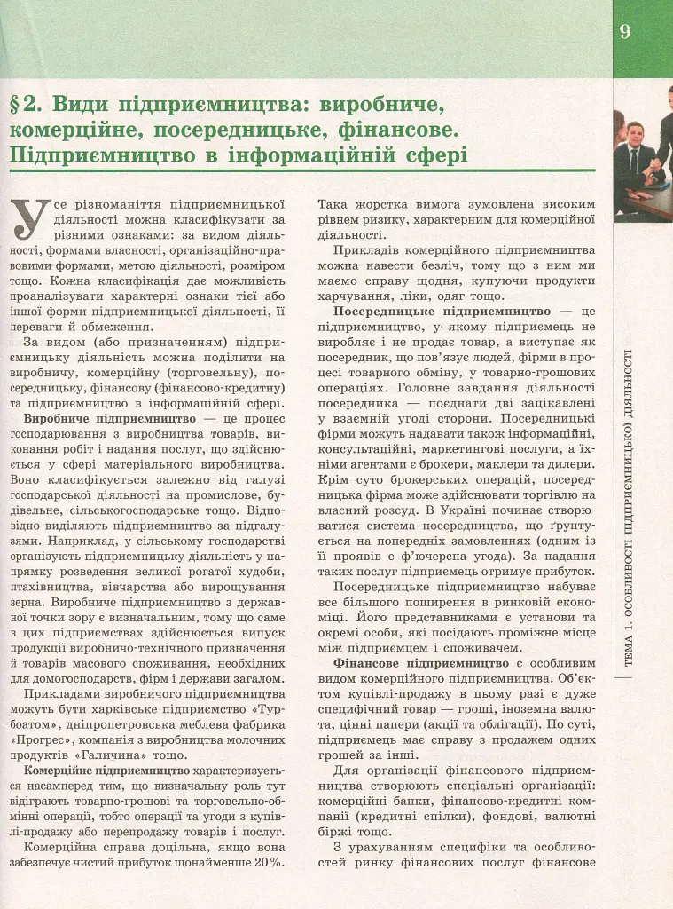 Економіка. Підручник 11 клас. Профільний рівень - Лариса Крупська - фото 10