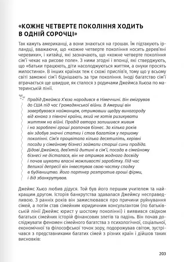 Мистецтво бути удвох. Збірник самарі українською мовою + аудіокнижка - фото 26
