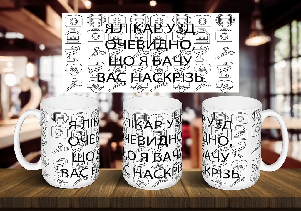 Чашка "Лікар УЗД" 425 мл