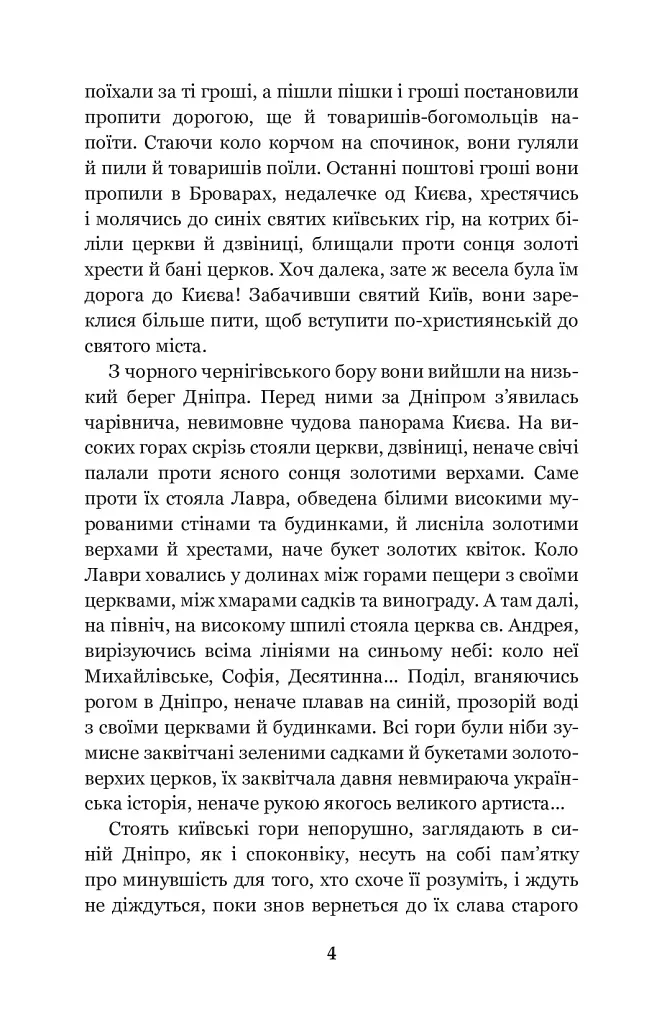 Хмари: повість - фото 3