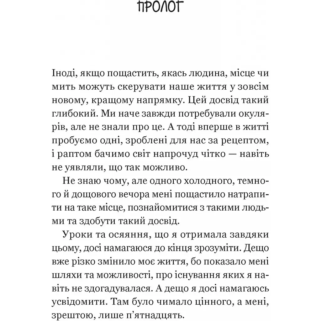 Новий відвідувач кафе на краю світу - Джон Стрелекі (1527323) - фото 3