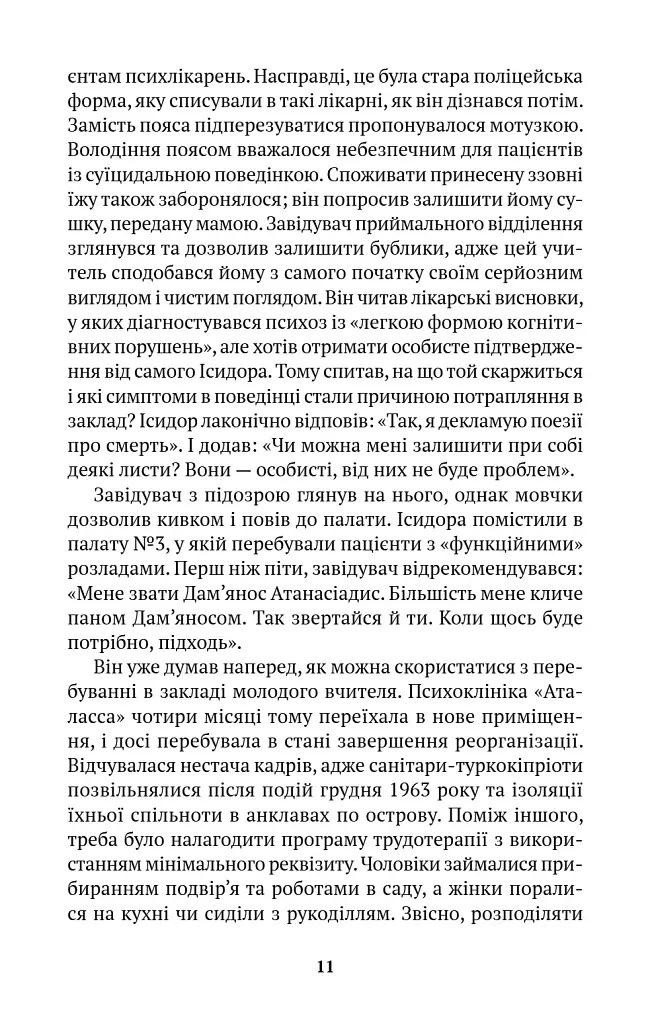 Аталасса - Костас Лімбурис - фото 8