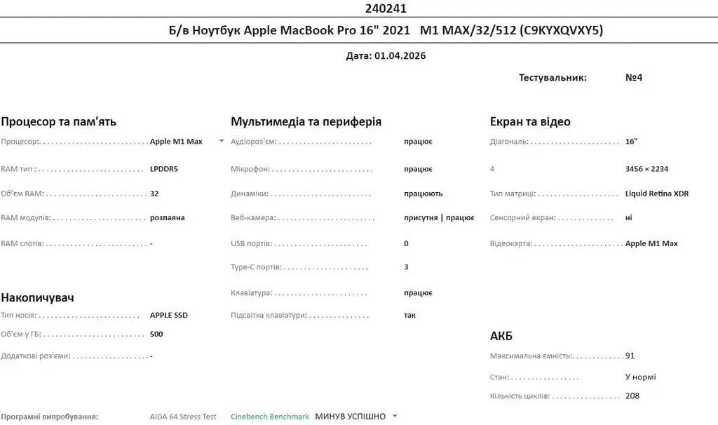Ноутбук Apple MacBook Pro 16" 2021 M1 MAX/32/512 (C9KYXQVXY5) Б/в - фото 10