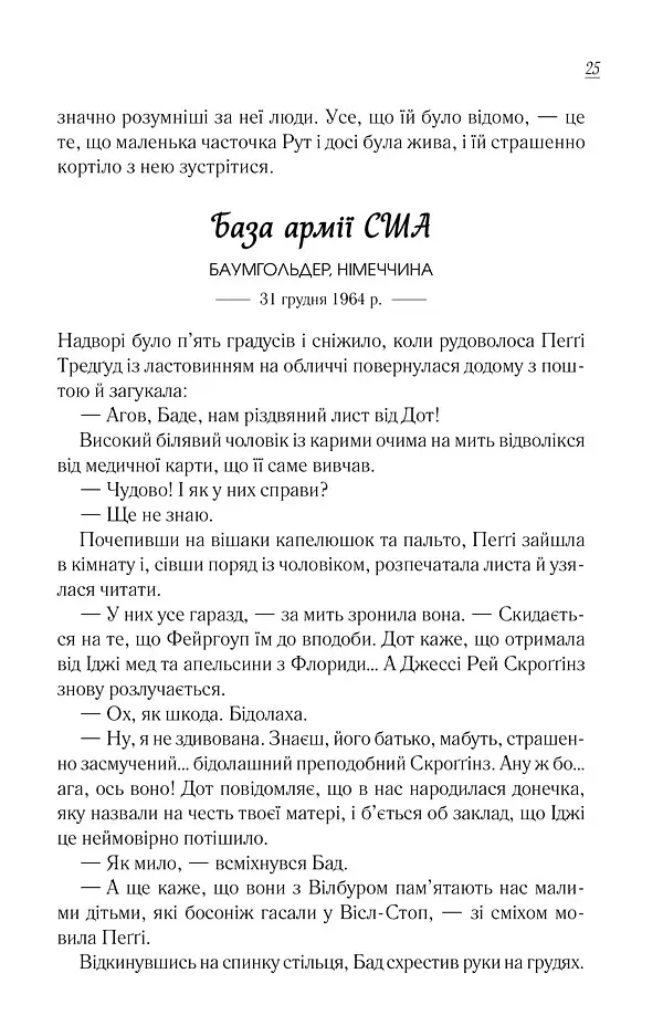 Чудовий хлопець із кафе "Зупинка" - Фенні Флеґґ - фото 20
