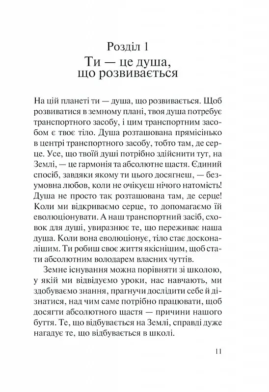 Хто ти є? Як прийн себе та зроз інших - фото 9