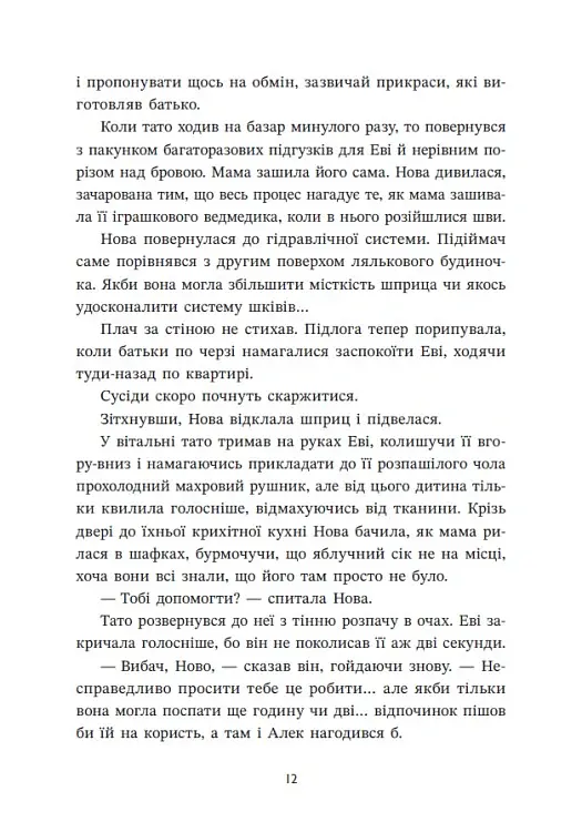 Ренегати - Марісса Маєр - фото 12