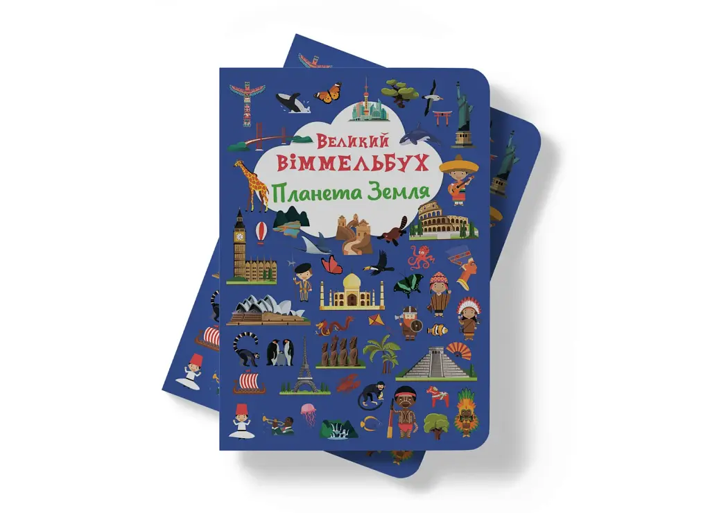 Книга-картонка Великий віммельбух. Планета Земля - фото 4