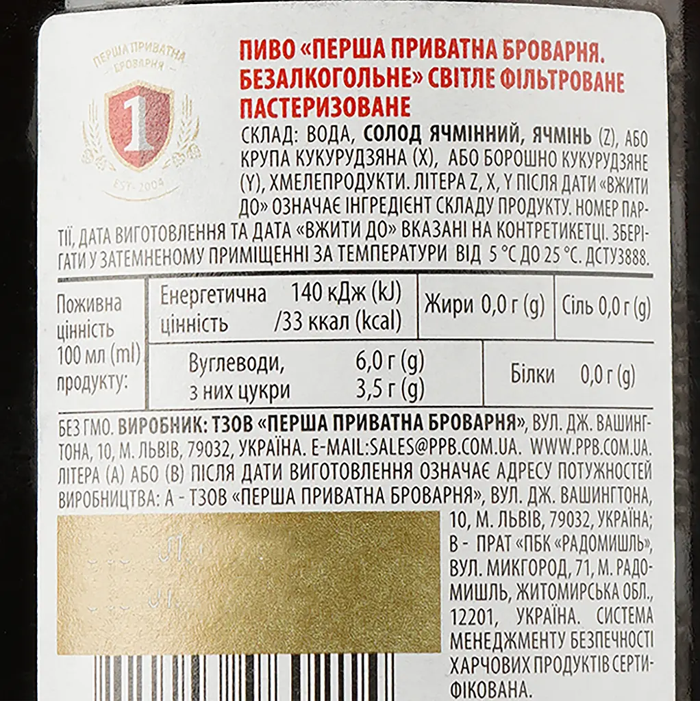 Пиво безалкогольне Перша приватна броварня, 0,5%, 0,5 л (369090) - фото 4