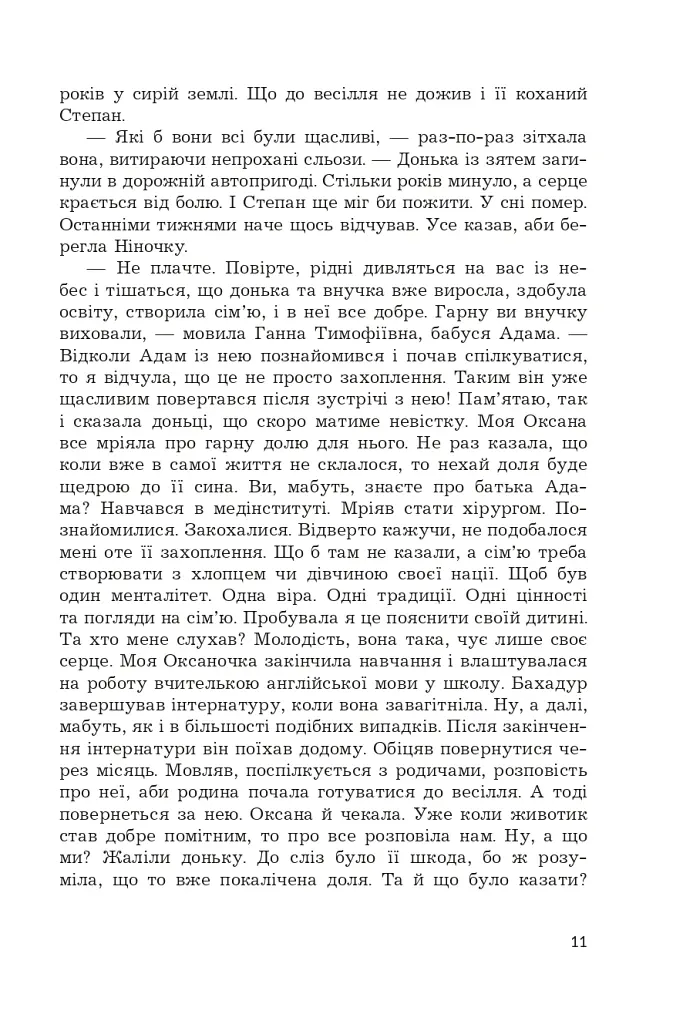 Частіше дивіться на зорі - Олеся Максимець - фото 9