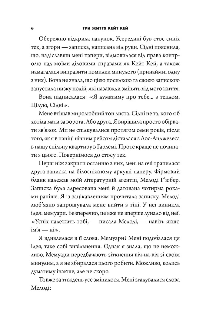 Три життя Кейт Кей - Кейт Фейґен - фото 5