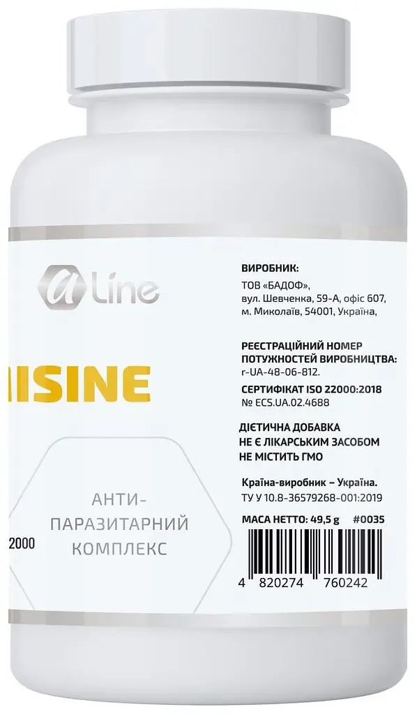 Артемізин (ARTEMISINE) 90 капсул натуральний антипаразитарний комплекс, A-line - фото 4