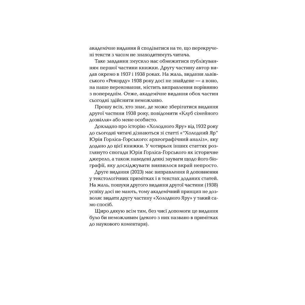 Книга Холодний Яр - Юрій Горліс-Горський КСД (9786171502307) - фото 5