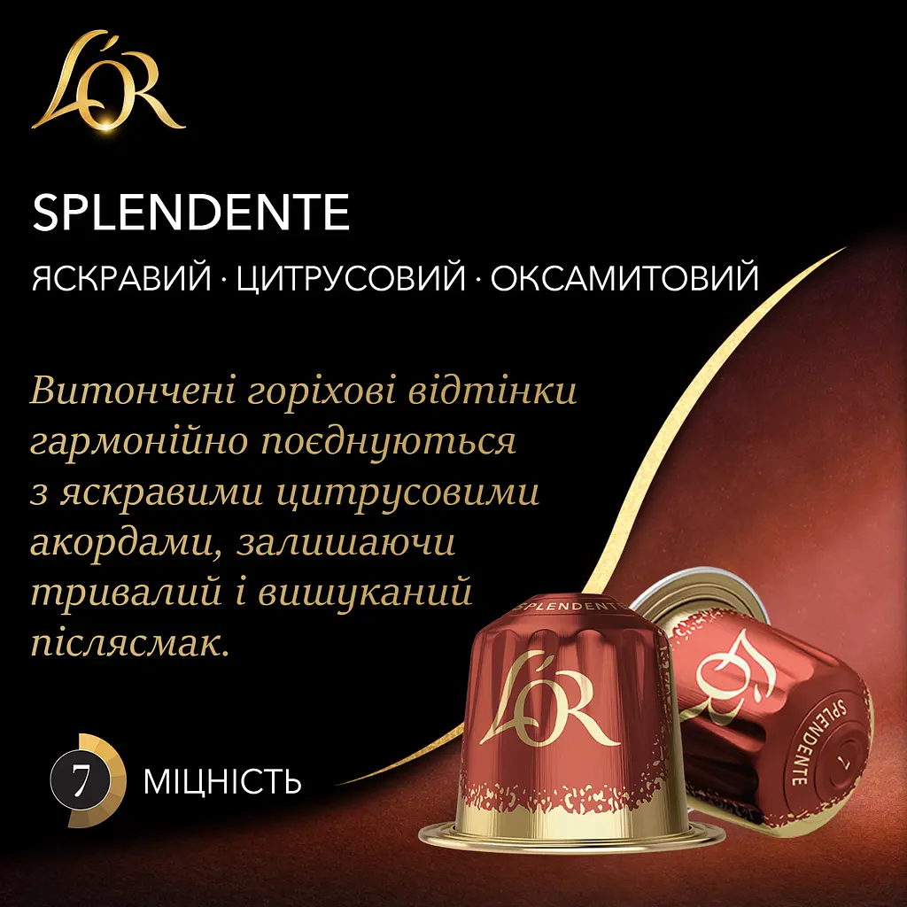 Кава мелена в капсулах L'OR Espresso Splendente #7 30 капсул (8711000547373) - фото 3