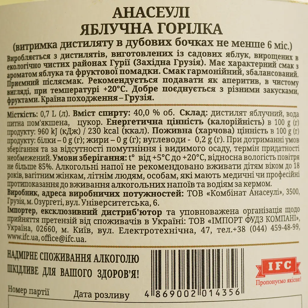 Горілка Anaseuli Яблуко 40% 0.7 л - фото 4