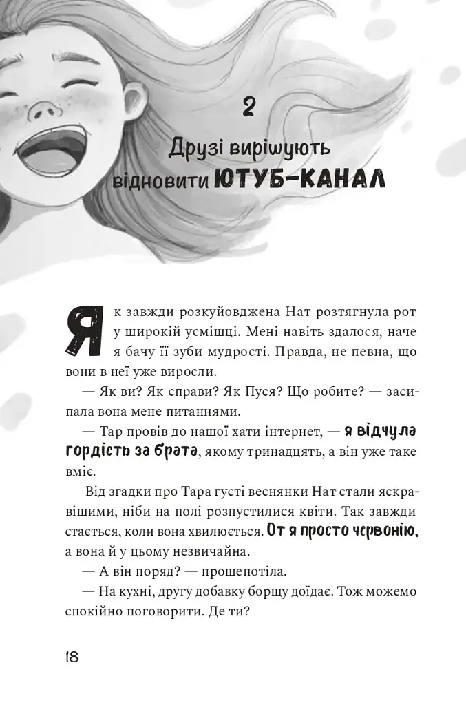 Як заробити на дрон - Скуловатова Олена - фото 12