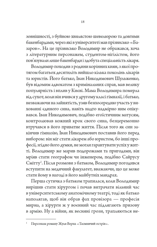 Упир. Слідами монстрів. Хроніки лікаря. Книга 1 - Сергій Пономаренко - фото 13