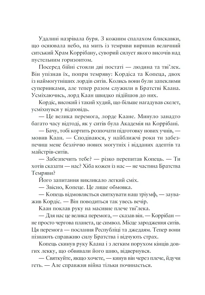 Зоряні Війни. Легенди: Шлях руйнації. Книга 1 - Дрю Карпишин - фото 3