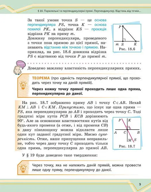 Математика. Підручник інтегрованого курсу для 7 класу ЗЗСО у 2-х частинах. Частина 2 - Олександр Школьний - фото 6