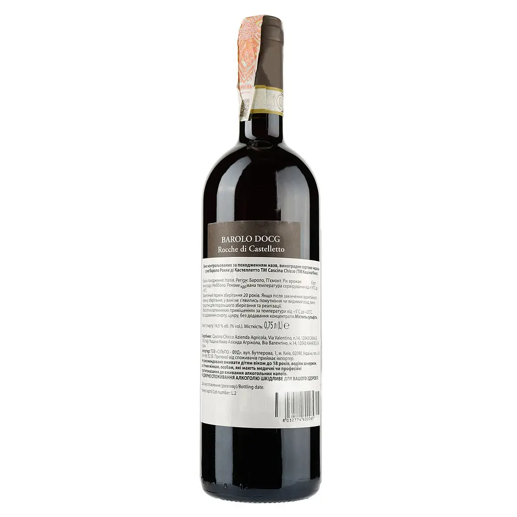 Вино Cascina Chicco Barolo Rocche di Castelletto 2017 DOCG, червоне, сухе, 14,5%, 0,75 л (890087) - фото 2