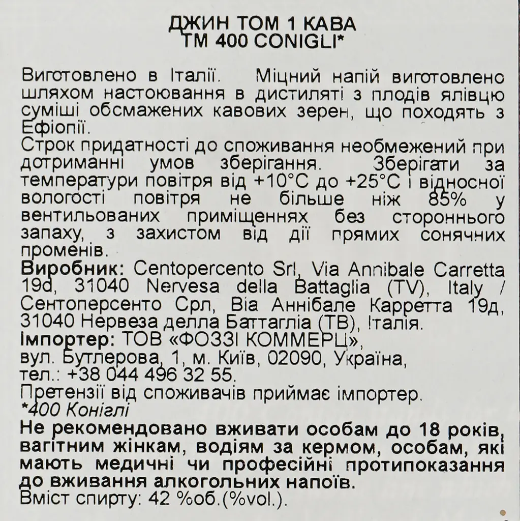 Джин 400 Conigli Volume 1 Coffee, 42%, 0,5 л - фото 3