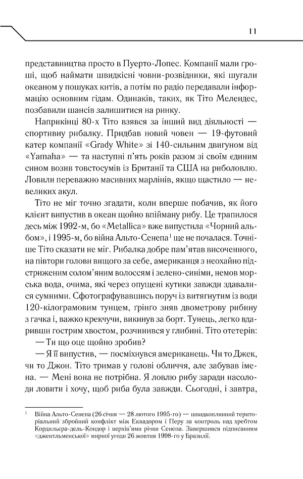 Бот. Ґуаякільський парадокс - Макс Кідрук - фото 9