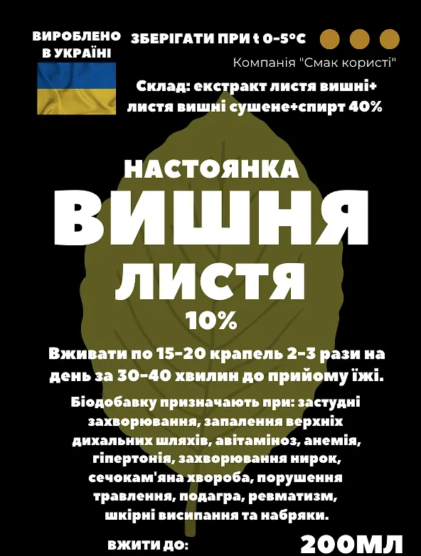 Настоянка на листі вишні 200 мл - фото 3