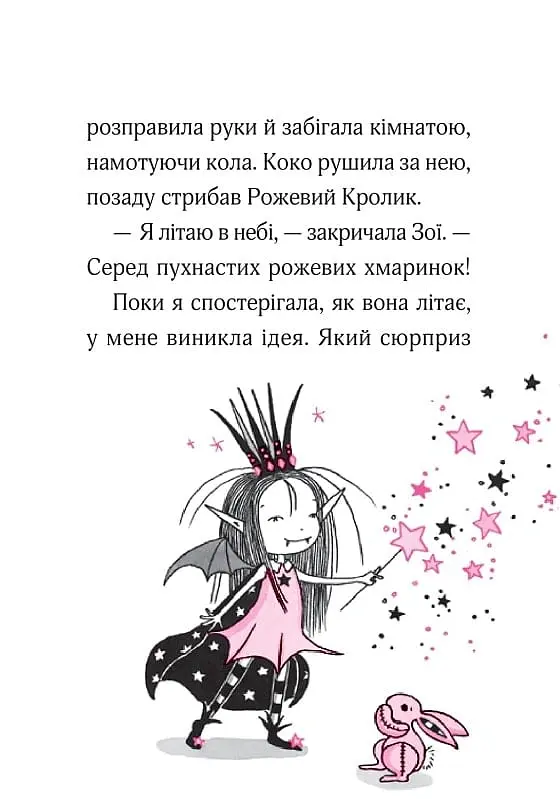 Айседора Мун і піжамна вечірка - Гаррієт Мункастер - фото 6