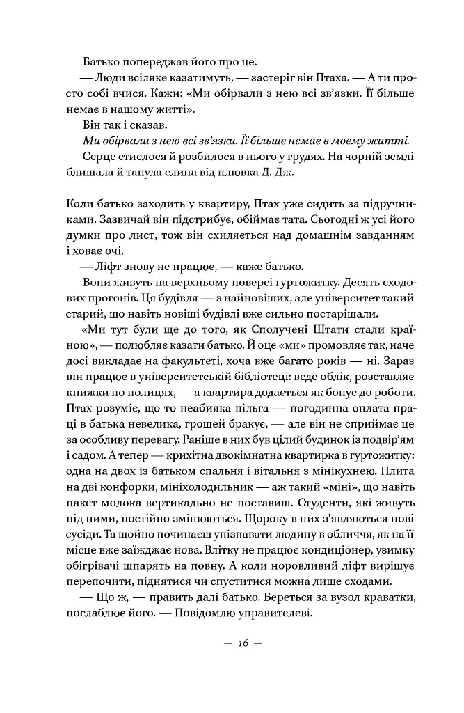 Наші втрачені серця - фото 14