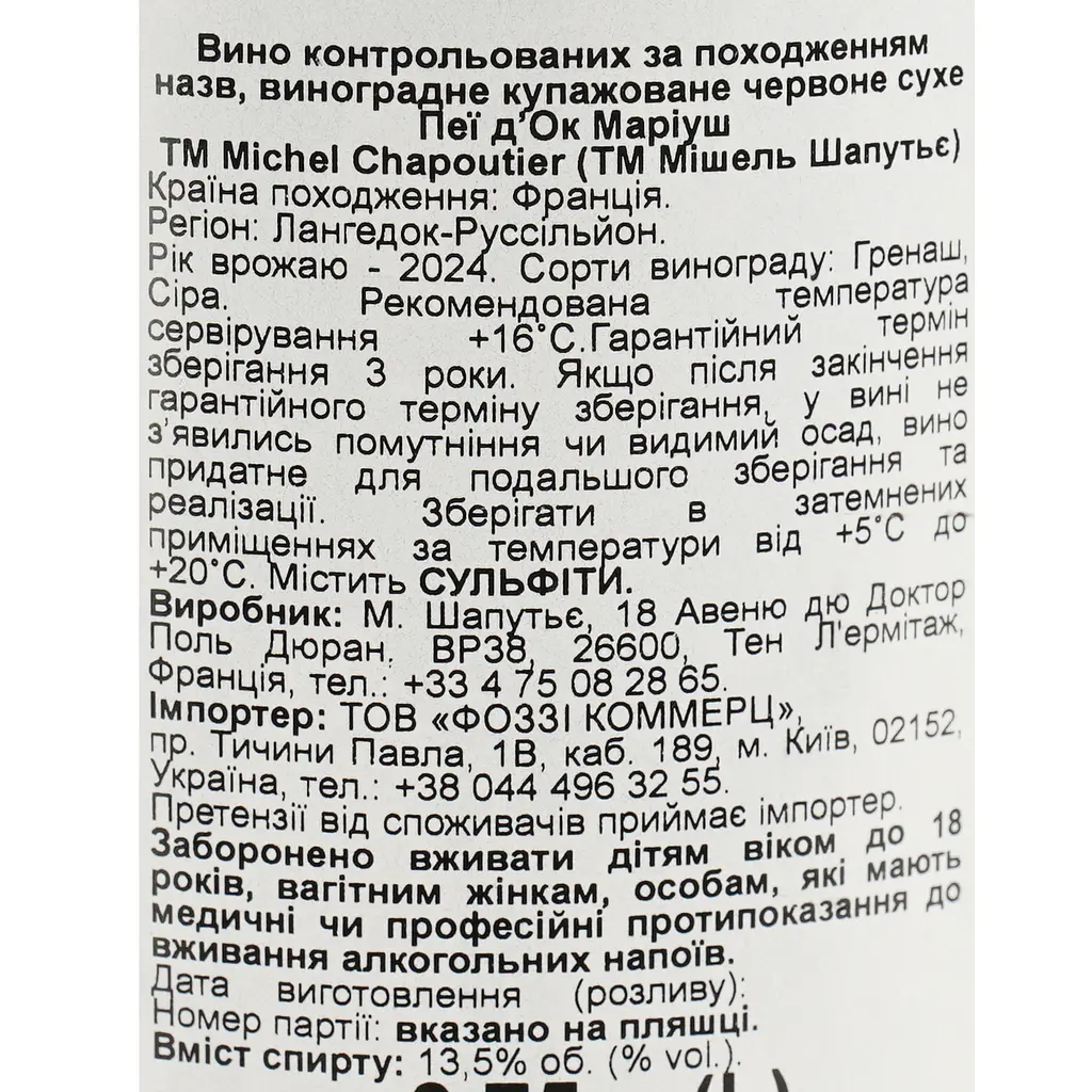 Вино M. Chapoutier Marius Grenache-Syrah Pays IGP, красное, сухое, 13,5%, 0,75 л (679781) - фото 6
