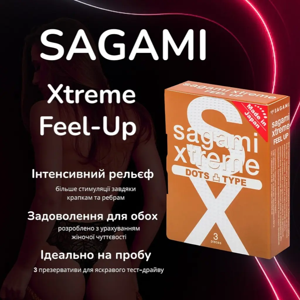 Презервативи Sagami Xtreme Feel-Up (3 шт): Текстуровані для екстремальних та посилених відчуттів