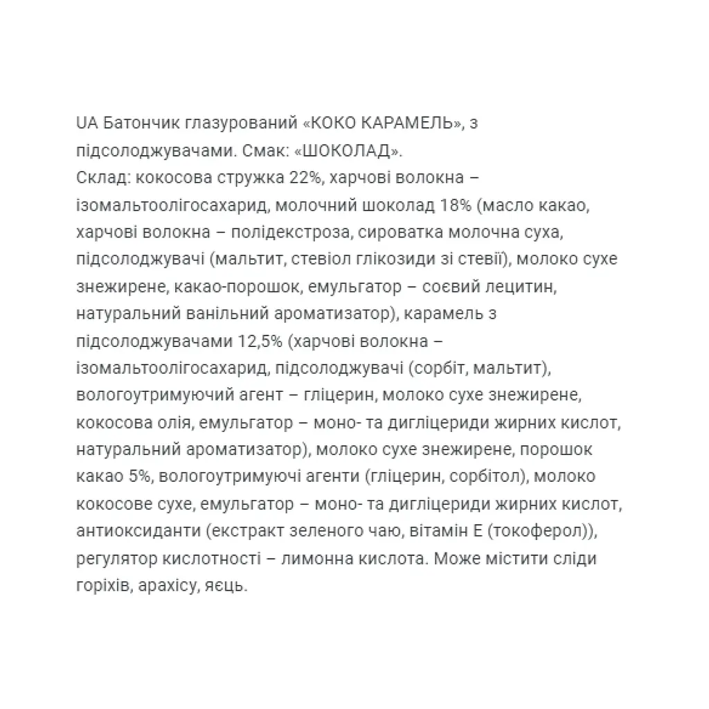 Кокосові батончики FitWin Coco Caramel Chocolate 800 г (20 шт. x 40 г) - фото 3