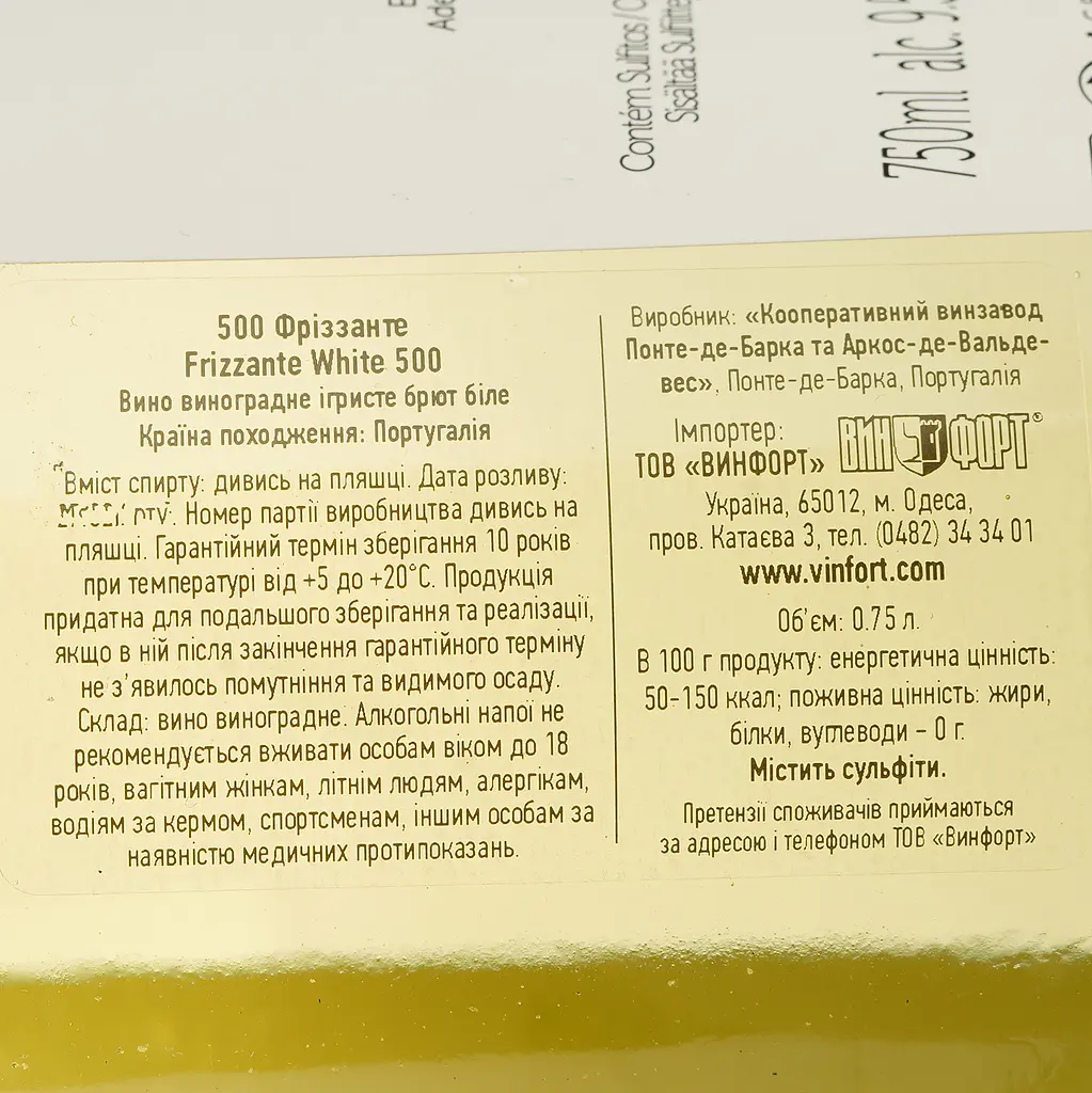Вино игристое Adega Ponte da Barca 500 Frizzante белое полусухое 0.75 л 9.5% - фото 4
