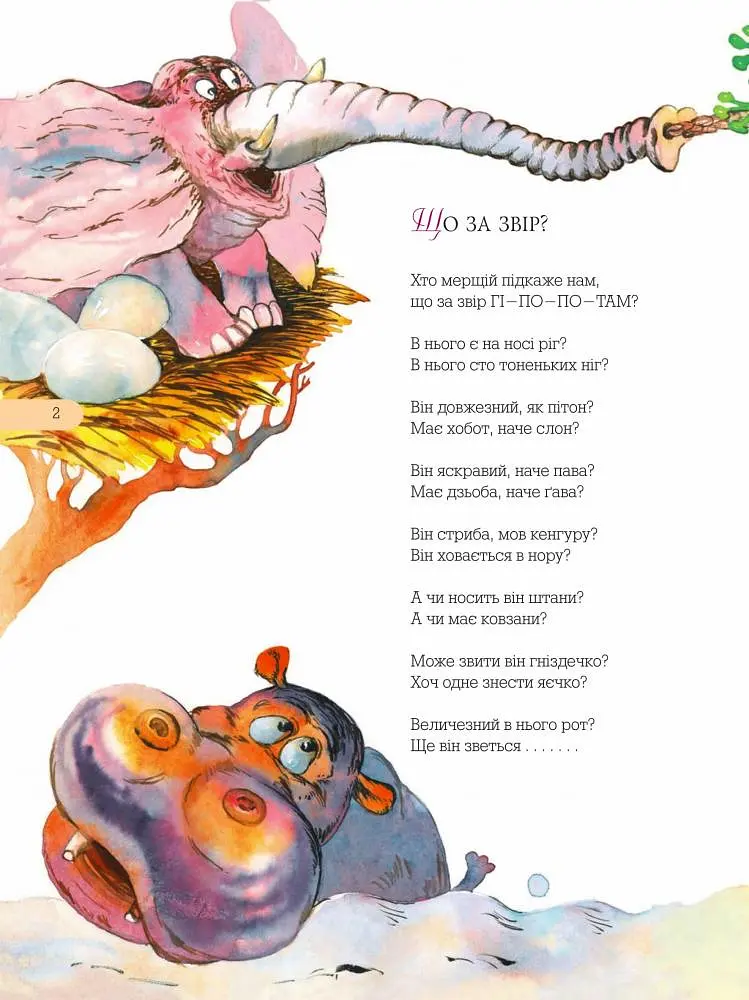 Незвичайна книжка - Галина Малик (978-966-10-1861-6) - фото 7
