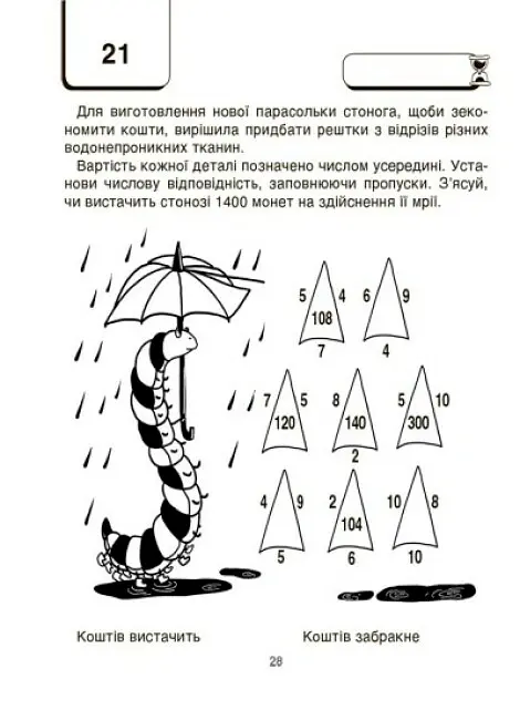 ВАУ математика для дітей 8-9 років - - фото 7