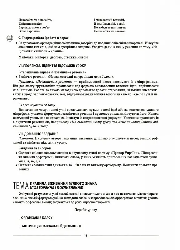 Матеріали до уроків. Українська мова. 5 клас. 2 семестр - Ольга Куцінко - фото 8