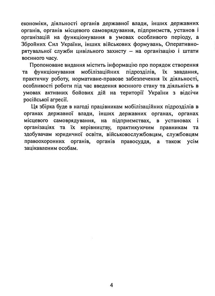 Мобілізаційні підрозділи. В органах державної влади, інших державних органах - фото 3