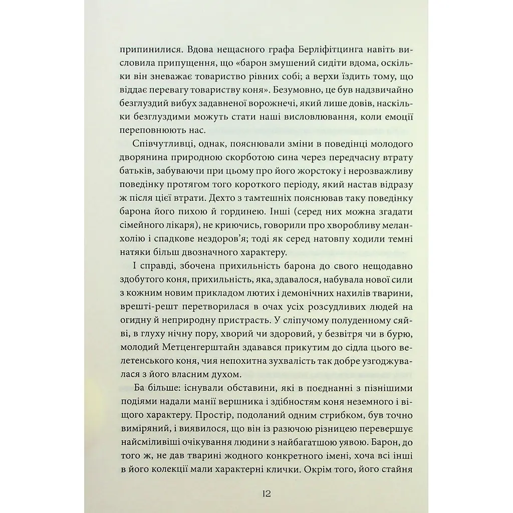 Падіння дому Ашерів та інші історії - Едгар Аллан По КСД (9786171513686) - фото 11