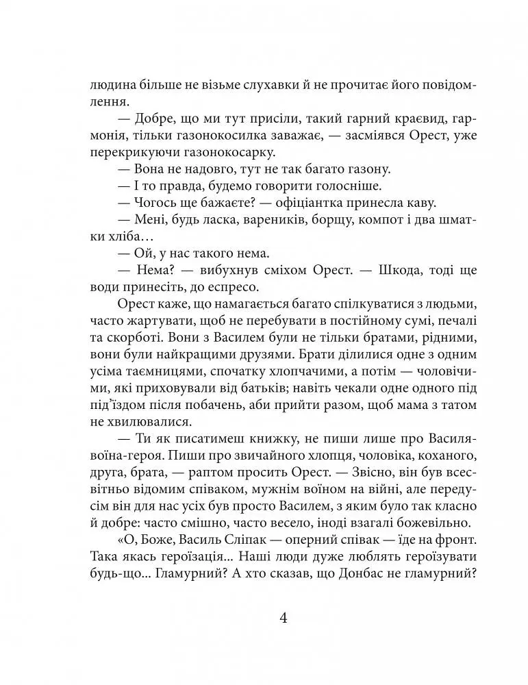 Василь Сліпак - фото 4
