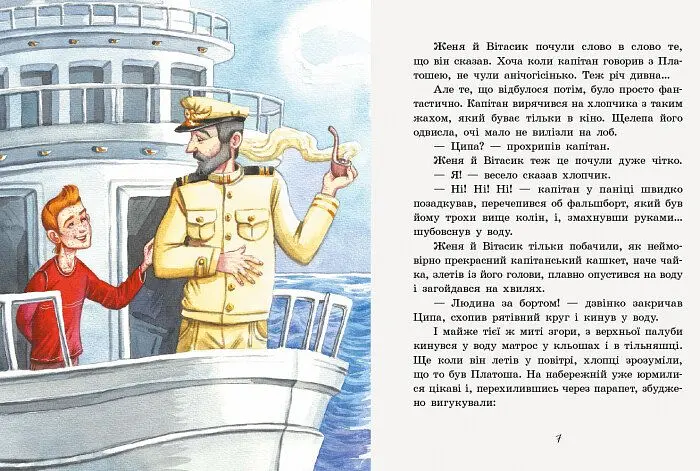 Улюблена книга дитинства. Неймовірні детективи. Частина 2 - Всеволод Нестайко (С860014У) - фото 3
