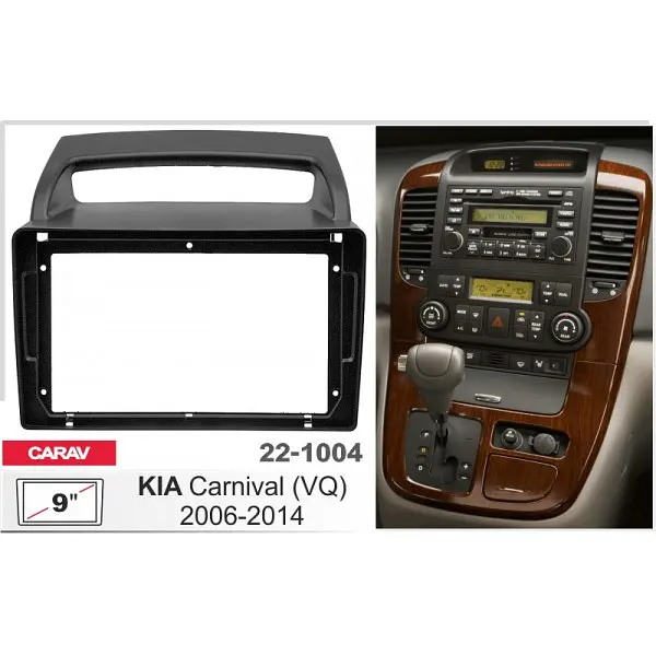 Переходная рамка KIA Carnival (VQ) Carav 22-1004 - фото 4