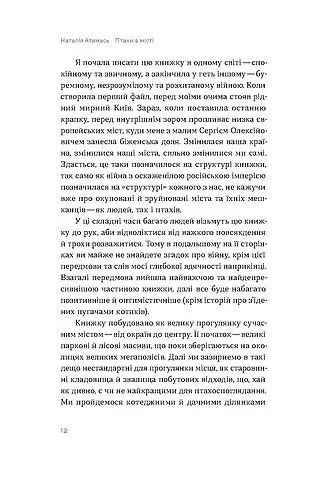 Птахи в місті - фото 5