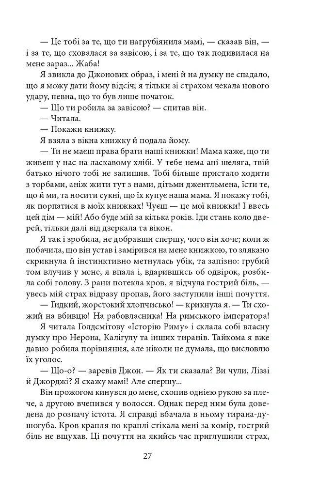 Джен Ейр - Шарлотта Бронте - фото 7