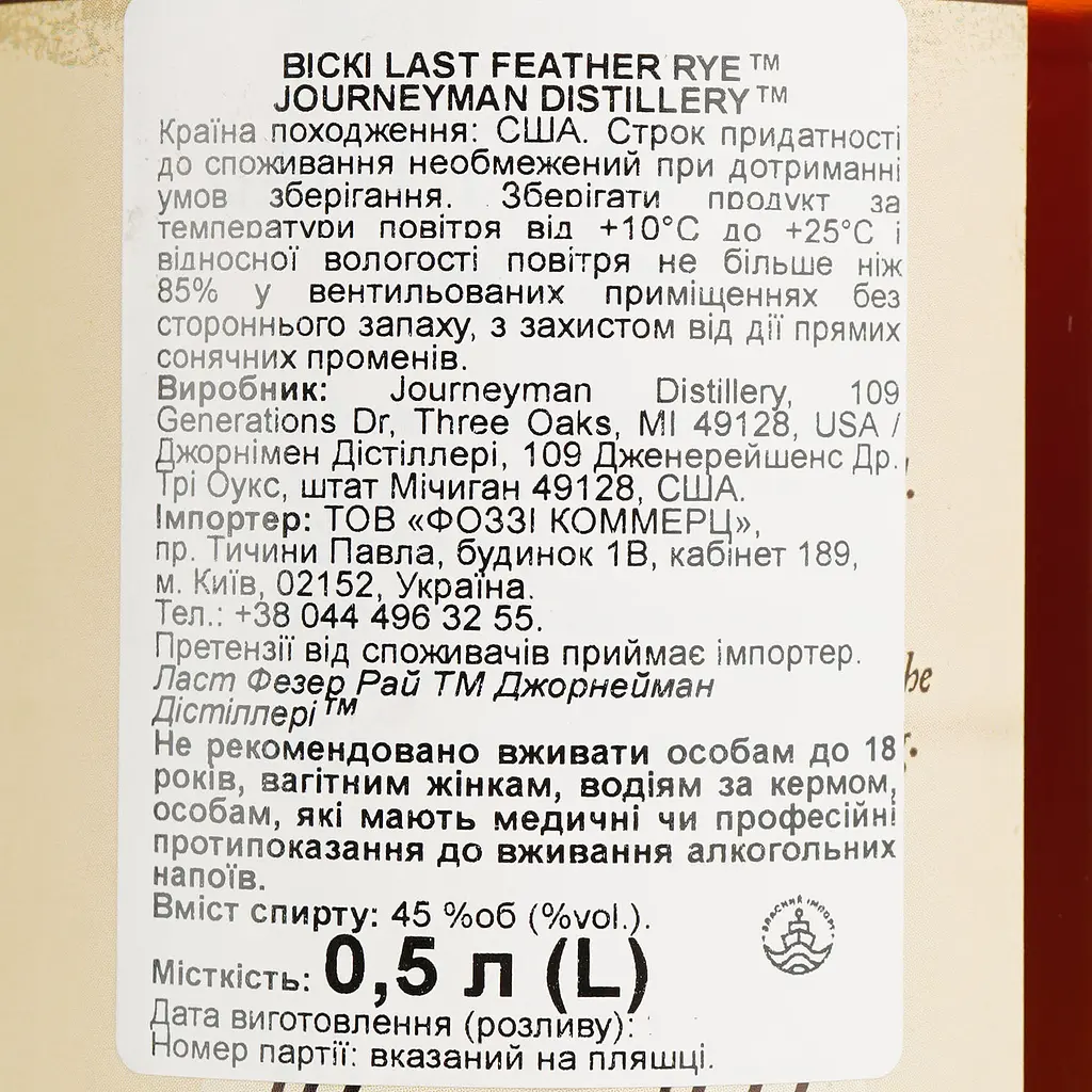 Віскі Journeyman Distillery Last Feather Rye 45% 0.5 л - фото 6
