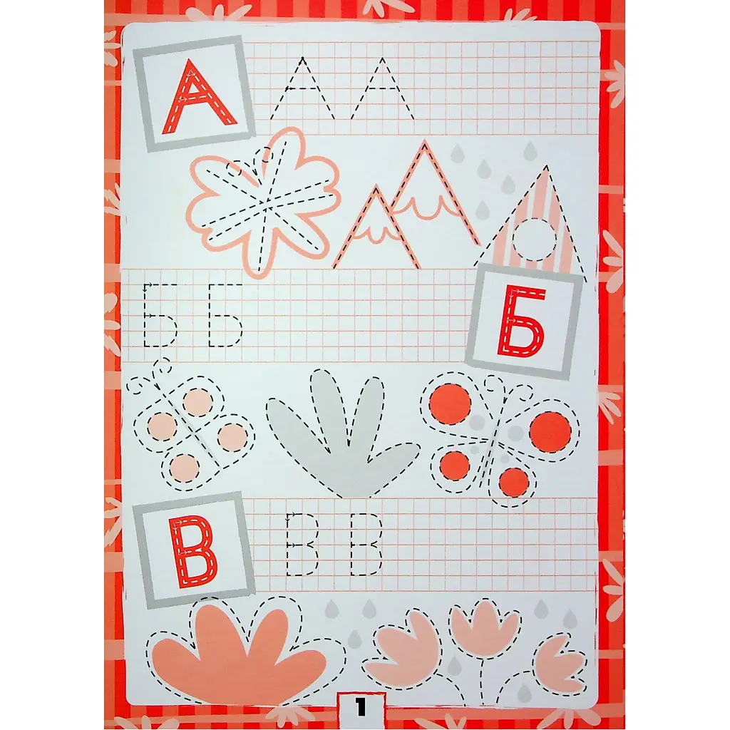 Книга Багаторазові прописи. А, Б, В Ранок (9786170985750) - фото 4