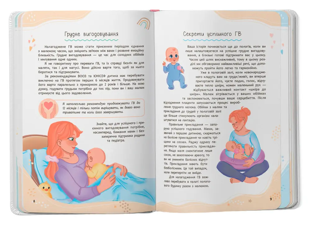 Зрозуміла медицина. Порадник для матусь - Катерина Яновська - фото 3