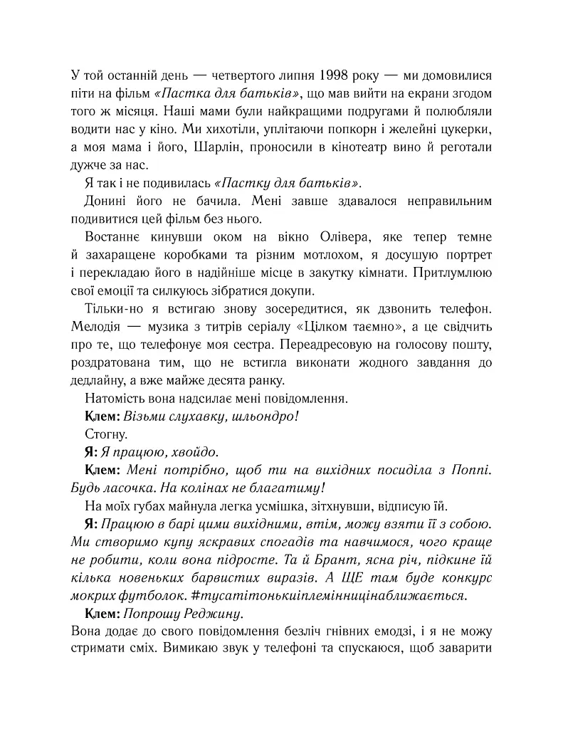 Лотос - Дженніфер Гартманн - фото 5