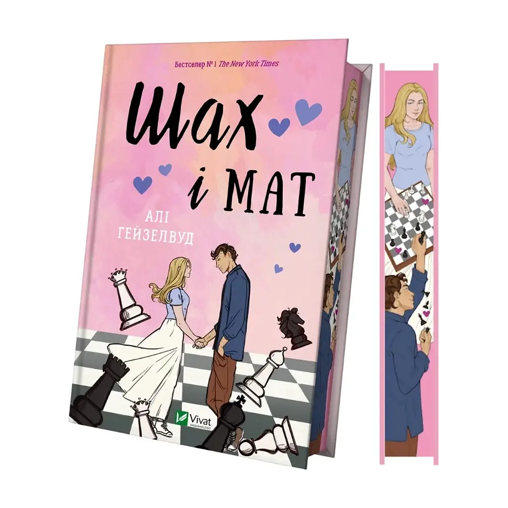 Книга Шах і мат (із ілюстрованим зрізом) - Алі Гейзелвуд Vivat (9786171707085) - фото 3